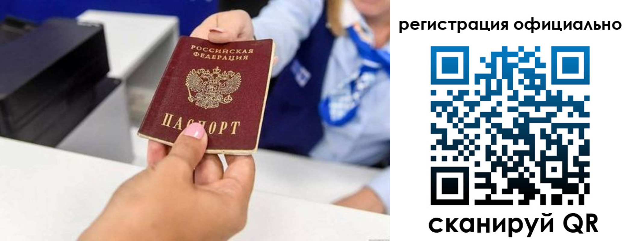 временная регистрация недорого в Белорецке