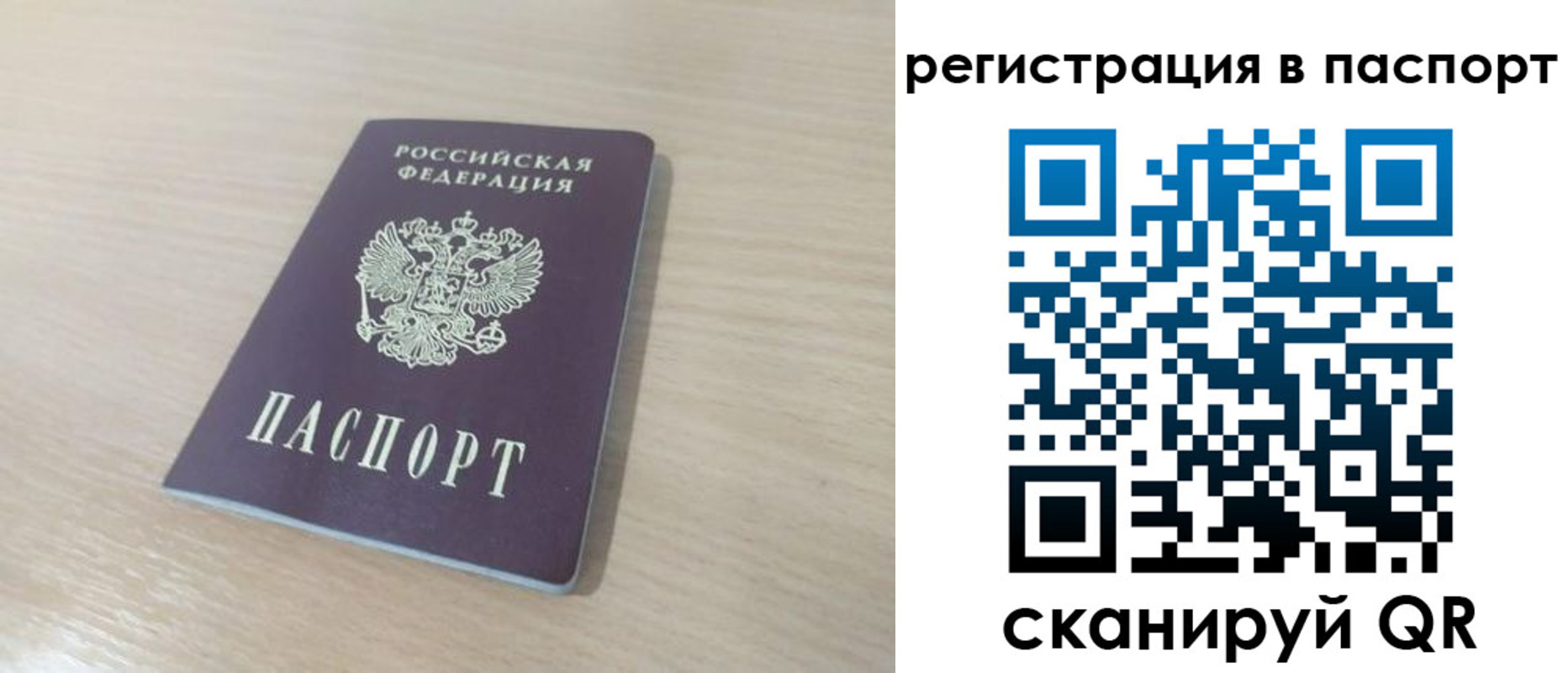 миграционный учет в Белорецке