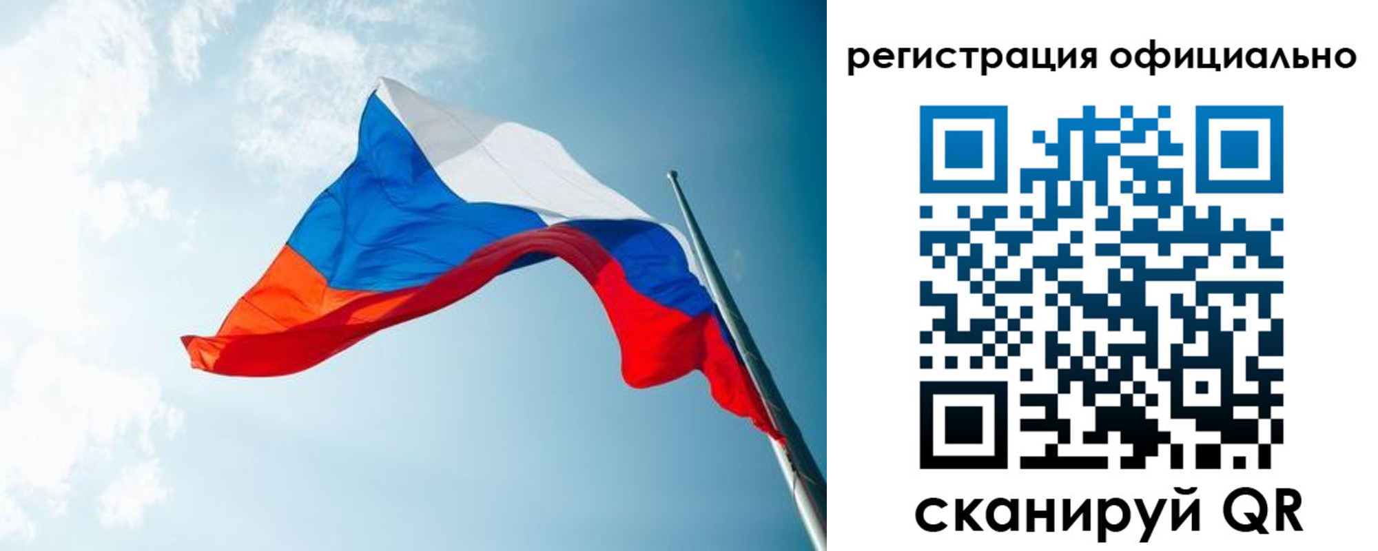 регистрация в Белорецке
