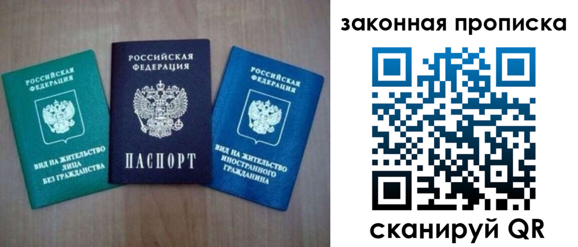 прописка от собственника в Белорецке
