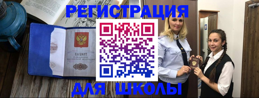 прописка паспорт в Белорецке