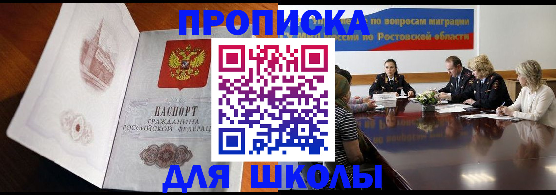 прописка для работы в Белорецке