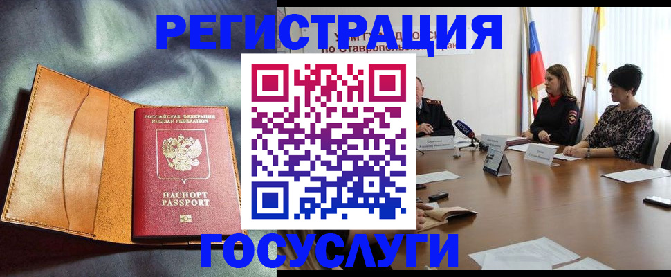 временная регистрация поиск в Белорецке