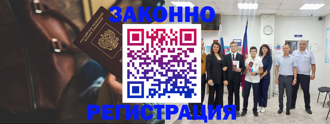 прописка ребенка в Белорецке