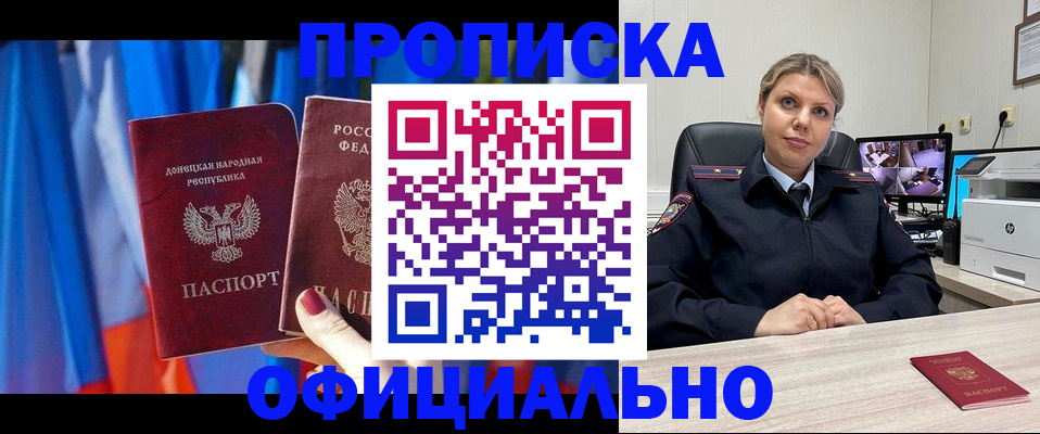 прописка от собственника в Белорецке