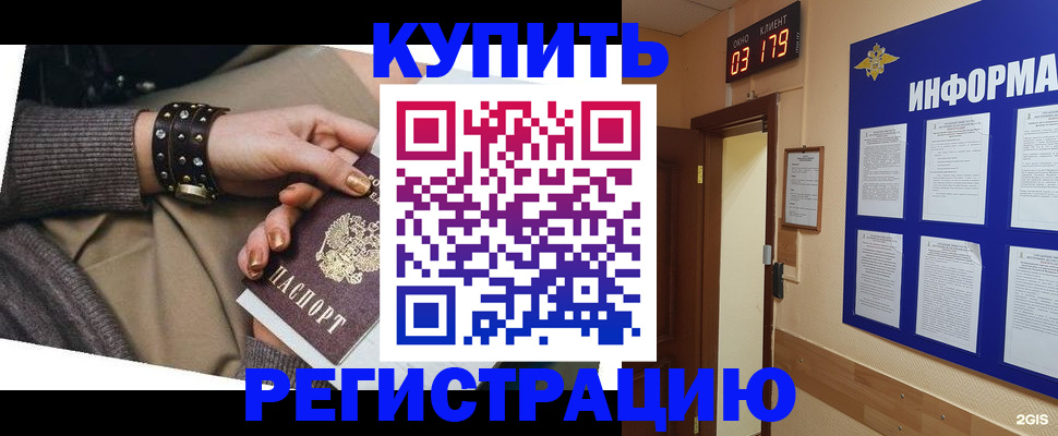временная регистрация госуслуги в Белорецке