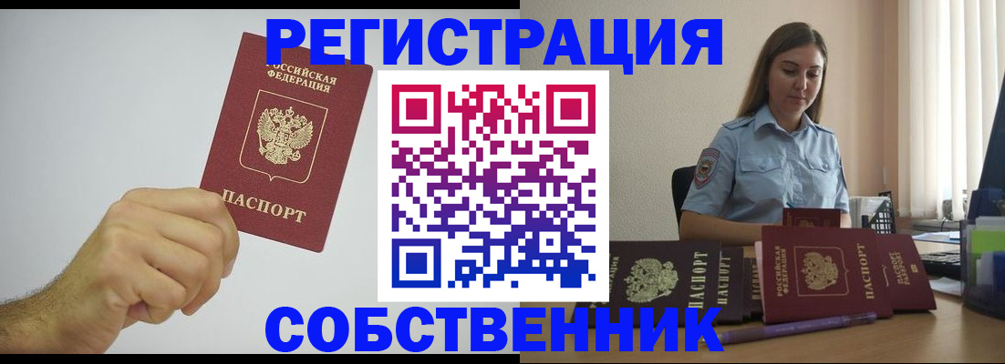 прописка регистрация в Белорецке
