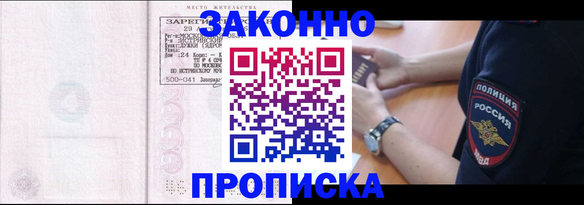 временная регистрация надежно в Белорецке