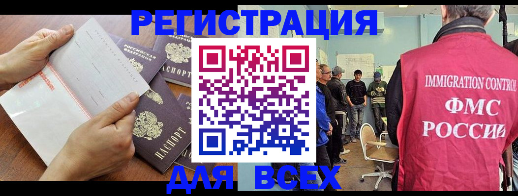 где прописаться в Белорецке