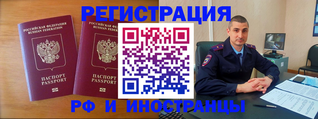 прописка для работы в Белорецке